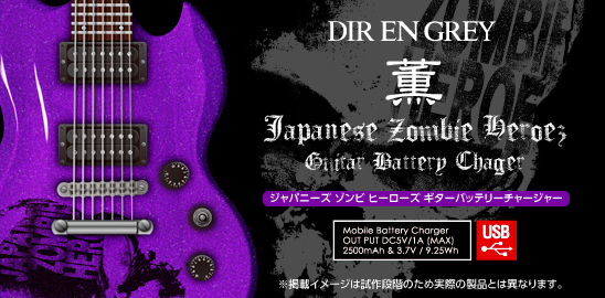 DIR EN GREY モバイルバッテリーチャージャー　ﾃﾞｨﾙｱﾝｸﾞﾚｲ