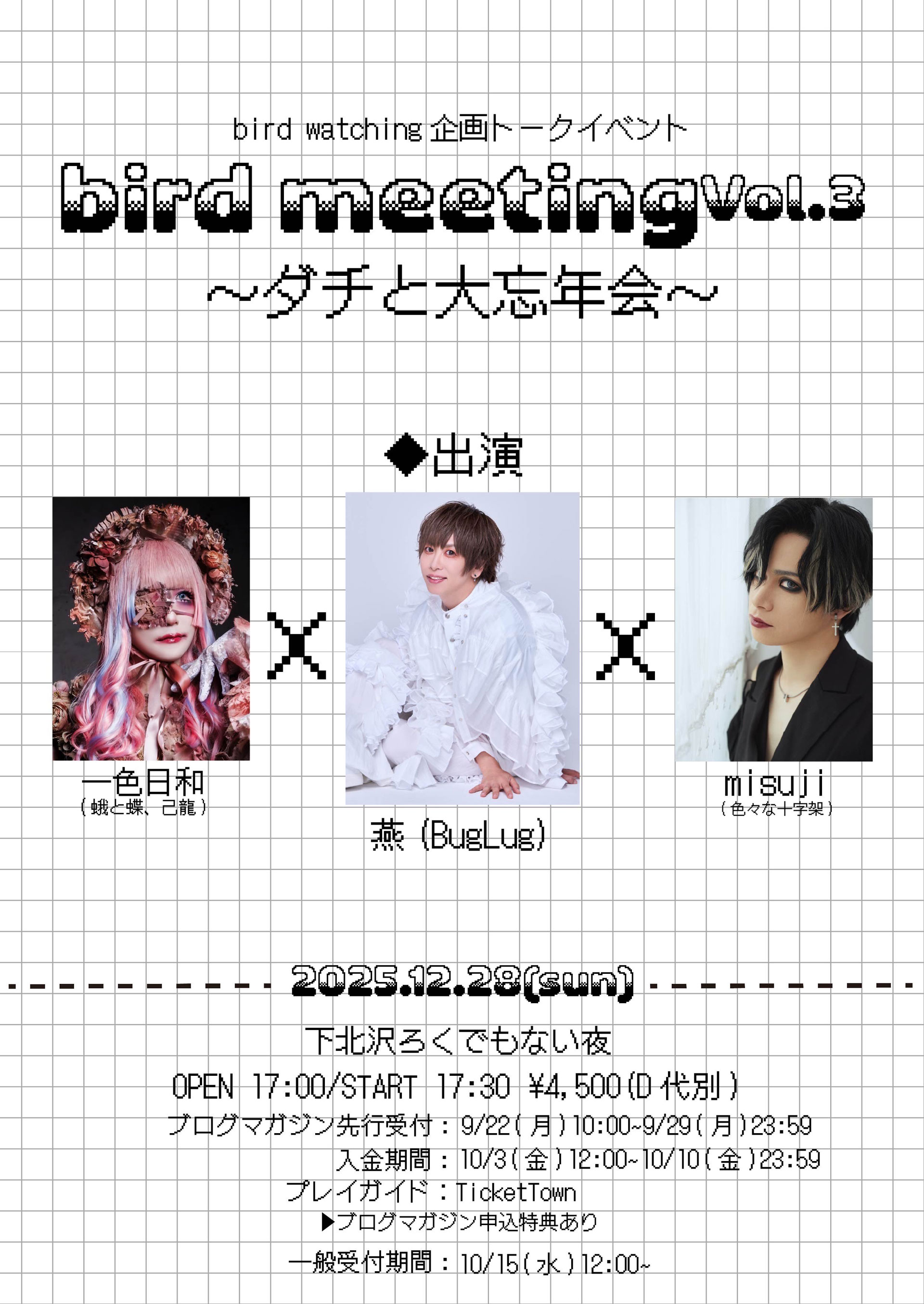 birdmeeting_vol3