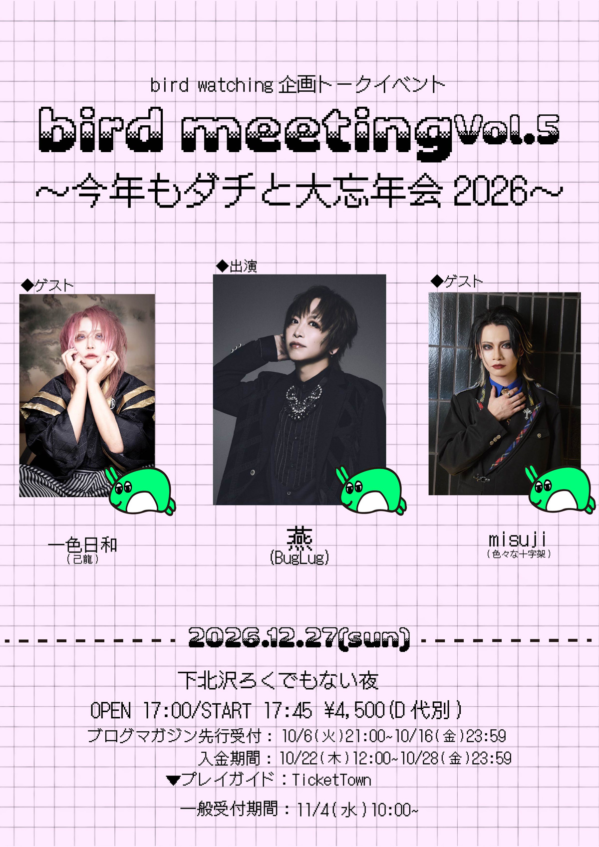 birdmeeting_vol5